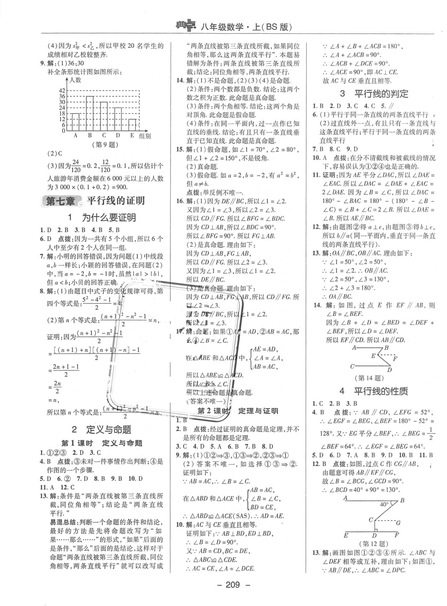 2018年典中點(diǎn)綜合應(yīng)用創(chuàng)新題八年級數(shù)學(xué)上冊北師大版 第37頁