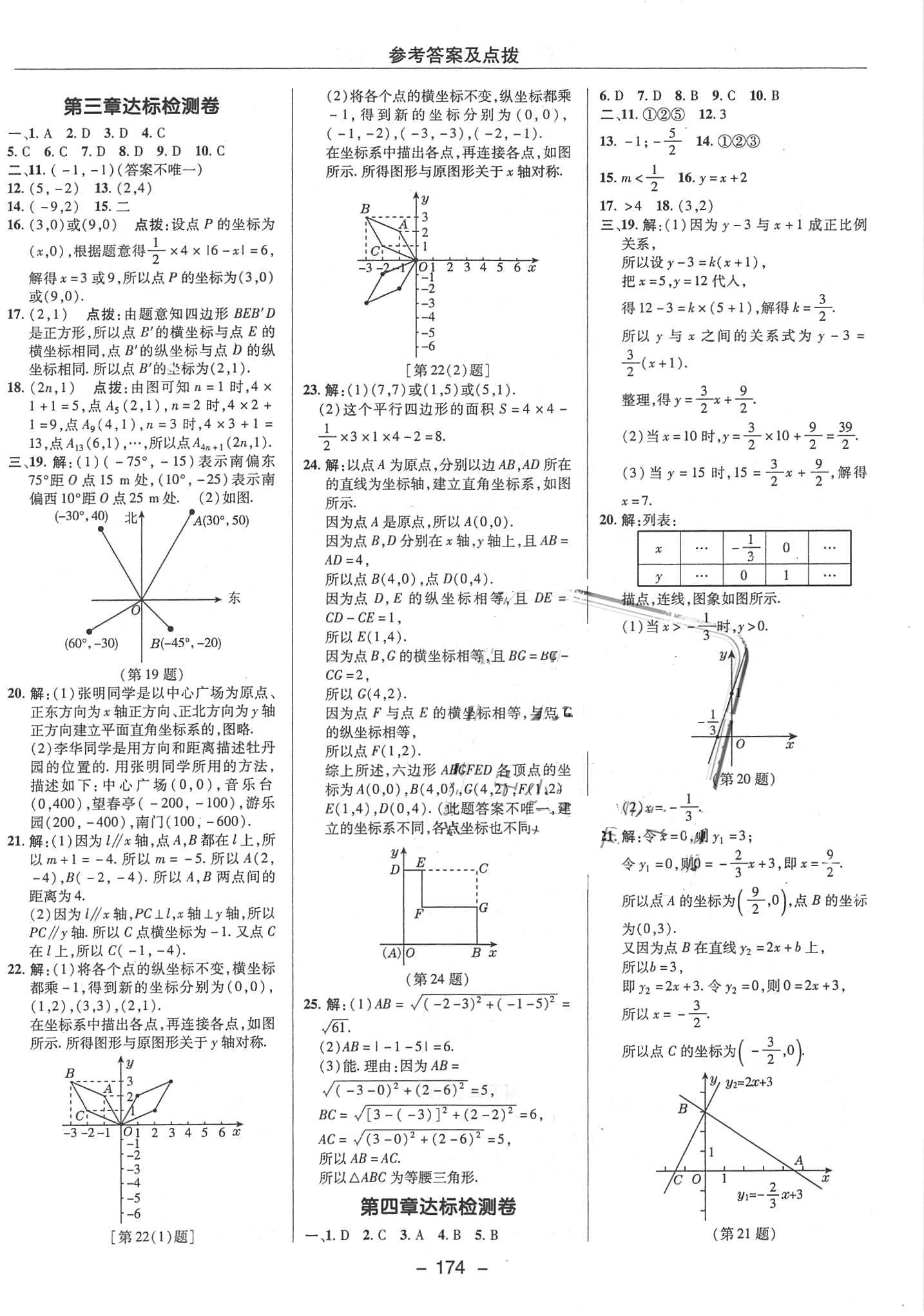 2018年典中點綜合應(yīng)用創(chuàng)新題八年級數(shù)學上冊北師大版 第2頁