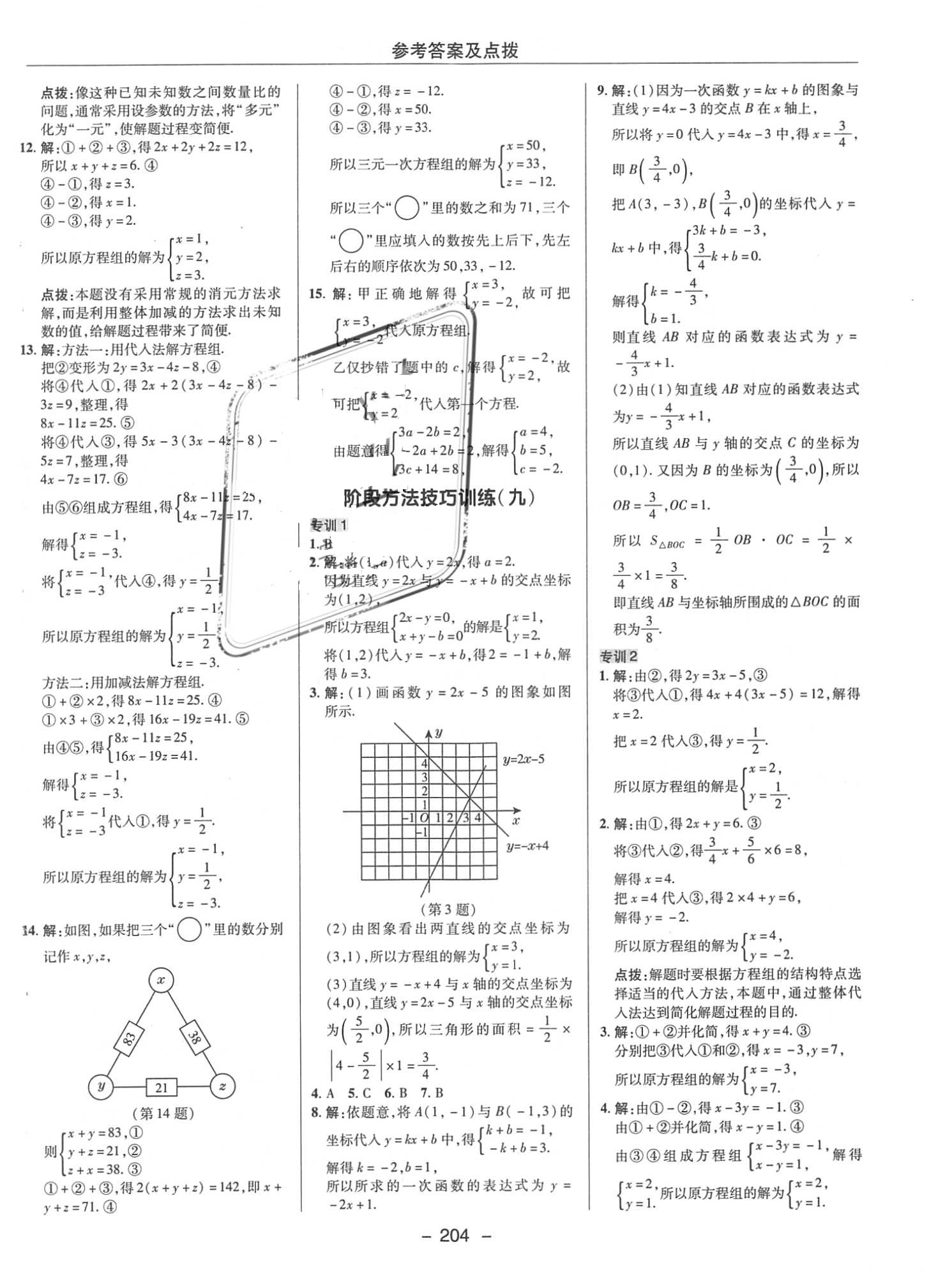 2018年典中點綜合應(yīng)用創(chuàng)新題八年級數(shù)學(xué)上冊北師大版 第32頁