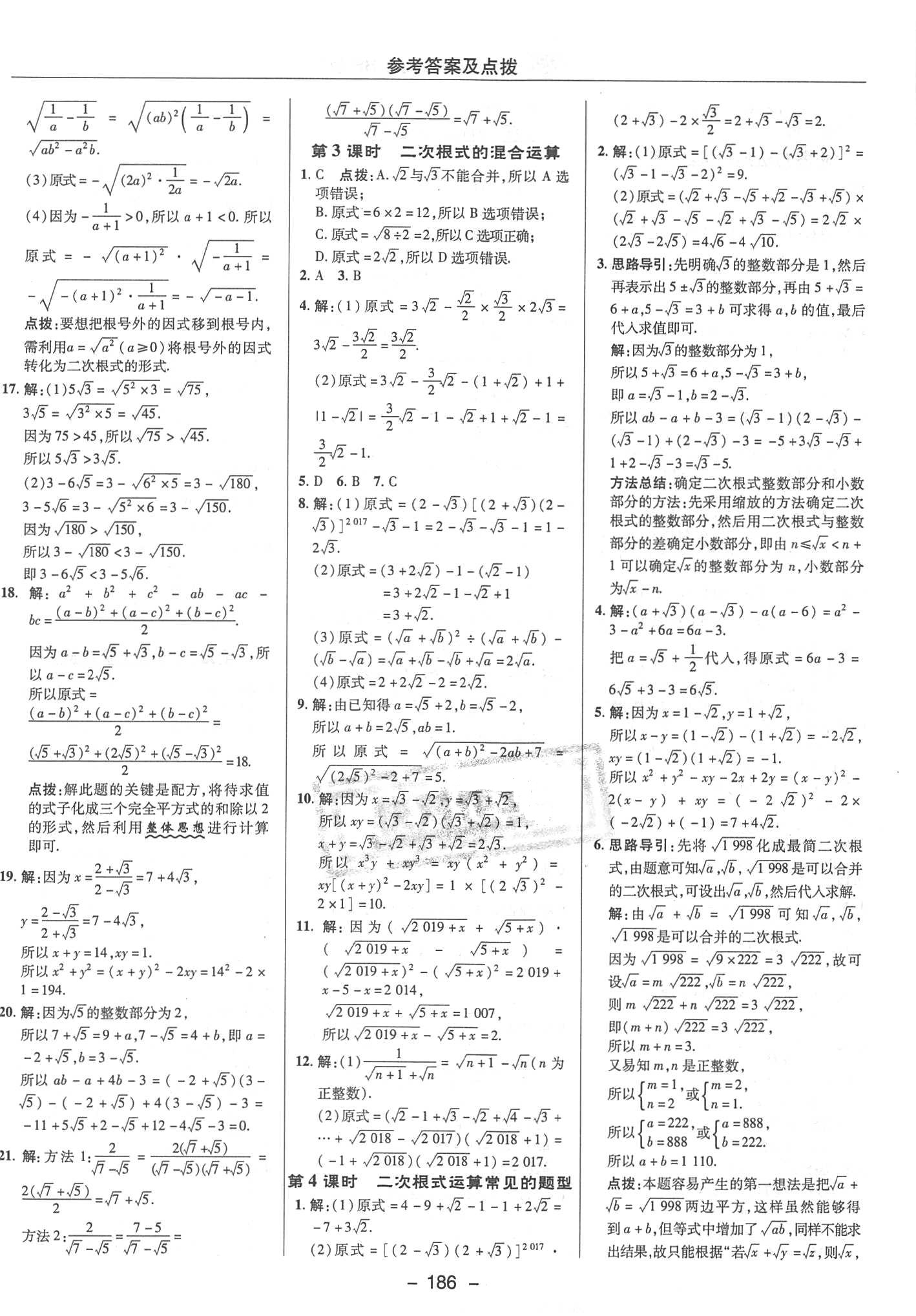 2018年典中點綜合應(yīng)用創(chuàng)新題八年級數(shù)學上冊北師大版 第14頁