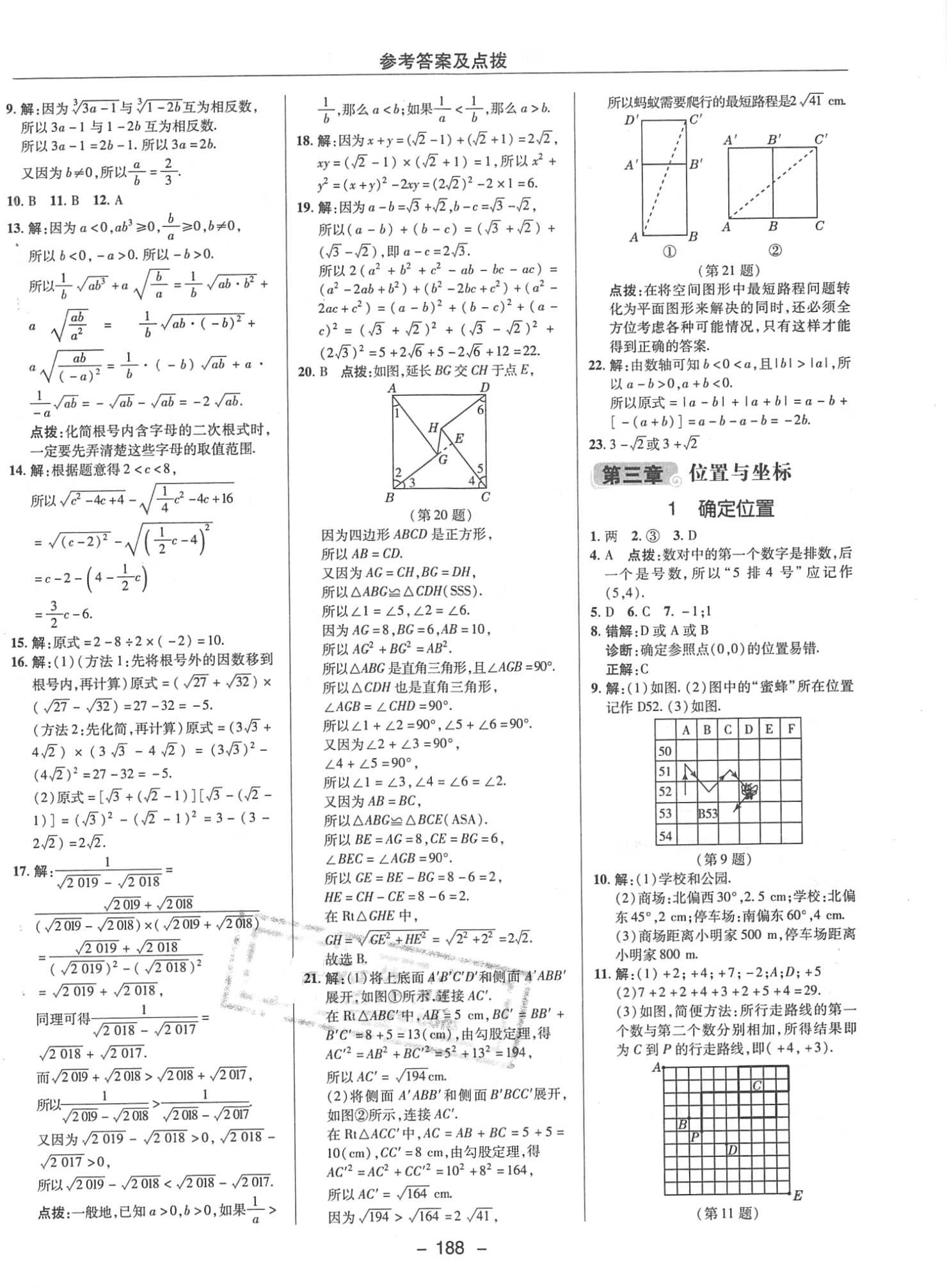 2018年典中點(diǎn)綜合應(yīng)用創(chuàng)新題八年級(jí)數(shù)學(xué)上冊(cè)北師大版 第16頁(yè)