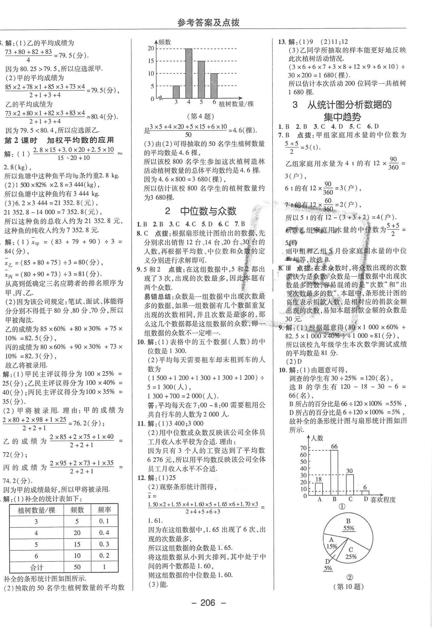 2018年典中點綜合應(yīng)用創(chuàng)新題八年級數(shù)學(xué)上冊北師大版 第34頁