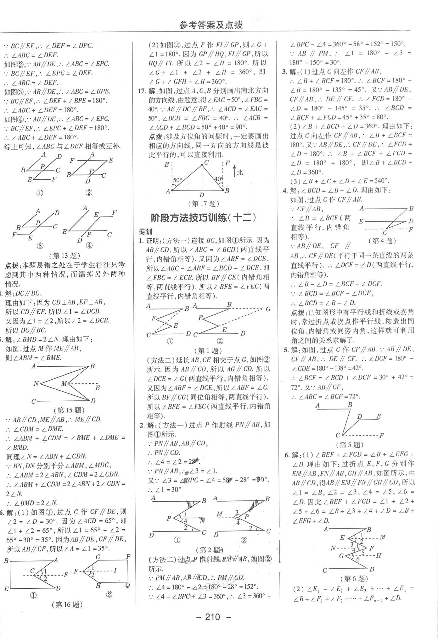 2018年典中點綜合應用創(chuàng)新題八年級數(shù)學上冊北師大版 第38頁