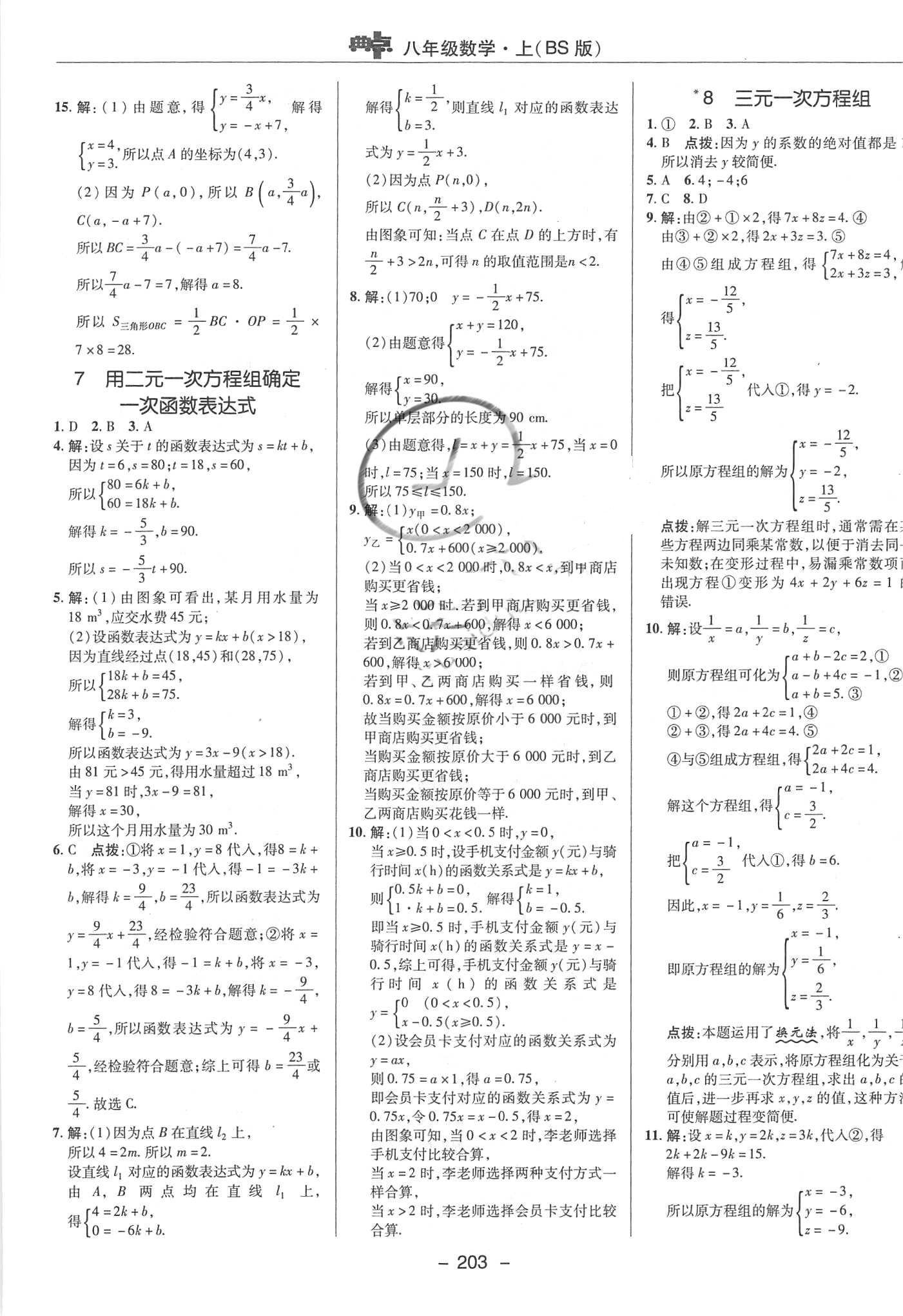 2018年典中点综合应用创新题八年级数学上册北师大版 第31页