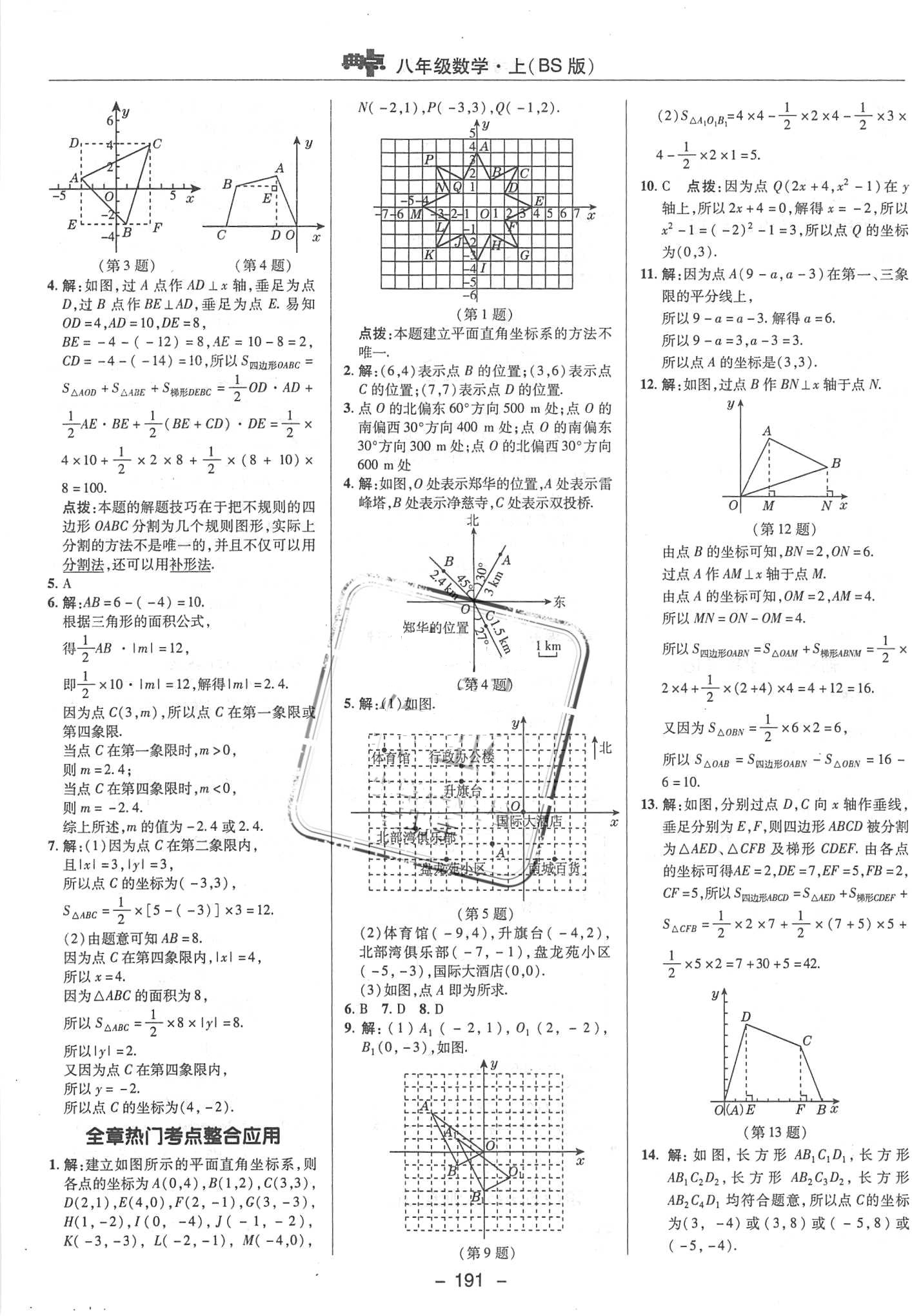 2018年典中點(diǎn)綜合應(yīng)用創(chuàng)新題八年級數(shù)學(xué)上冊北師大版 第19頁