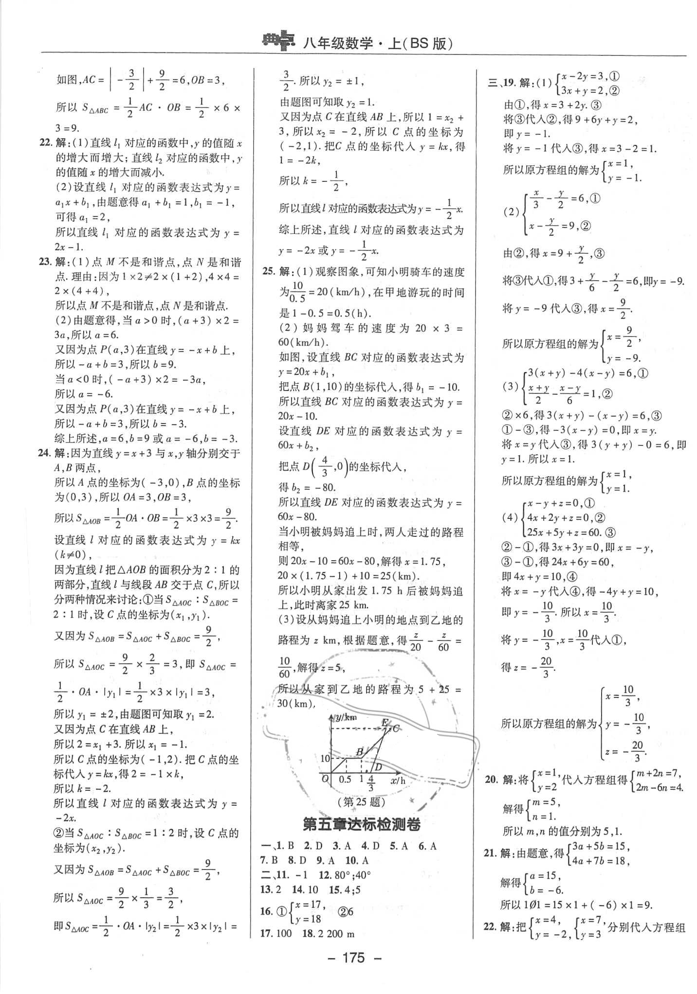 2018年典中點綜合應用創(chuàng)新題八年級數(shù)學上冊北師大版 第3頁