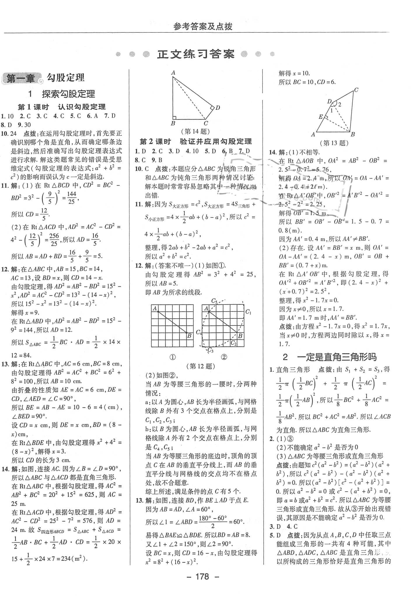 2018年典中点综合应用创新题八年级数学上册北师大版 第6页