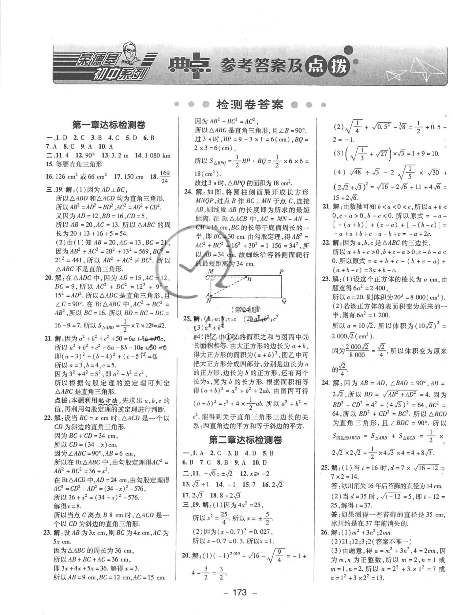 2018年典中點綜合應用創(chuàng)新題八年級數(shù)學上冊北師大版 第1頁