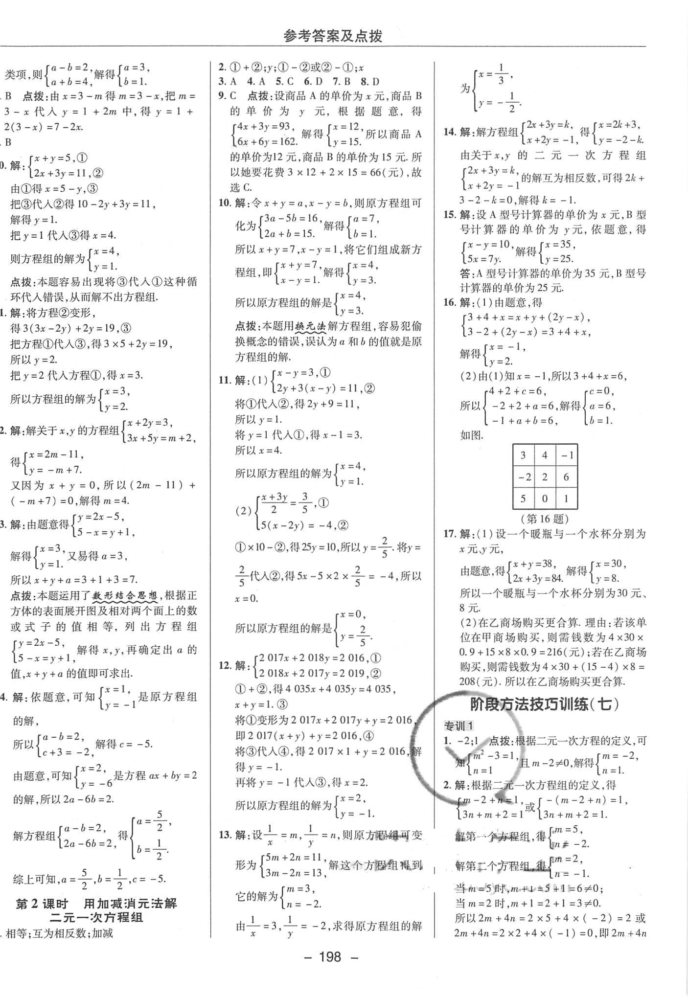 2018年典中點綜合應(yīng)用創(chuàng)新題八年級數(shù)學(xué)上冊北師大版 第26頁