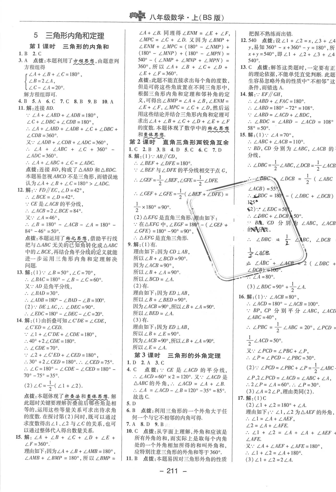 2018年典中点综合应用创新题八年级数学上册北师大版 第39页