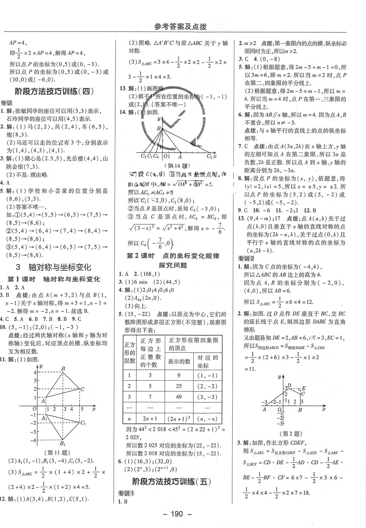 2018年典中點(diǎn)綜合應(yīng)用創(chuàng)新題八年級(jí)數(shù)學(xué)上冊(cè)北師大版 第18頁