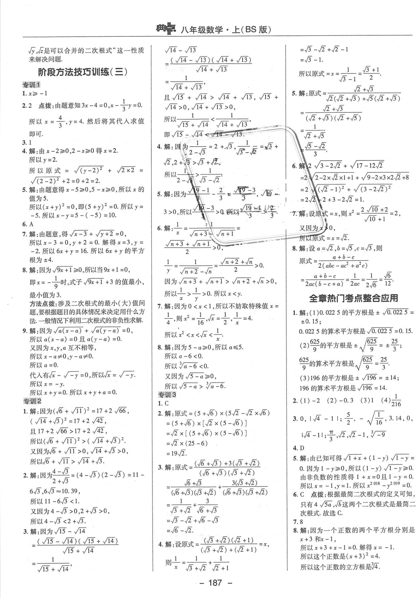 2018年典中點綜合應用創(chuàng)新題八年級數(shù)學上冊北師大版 第15頁