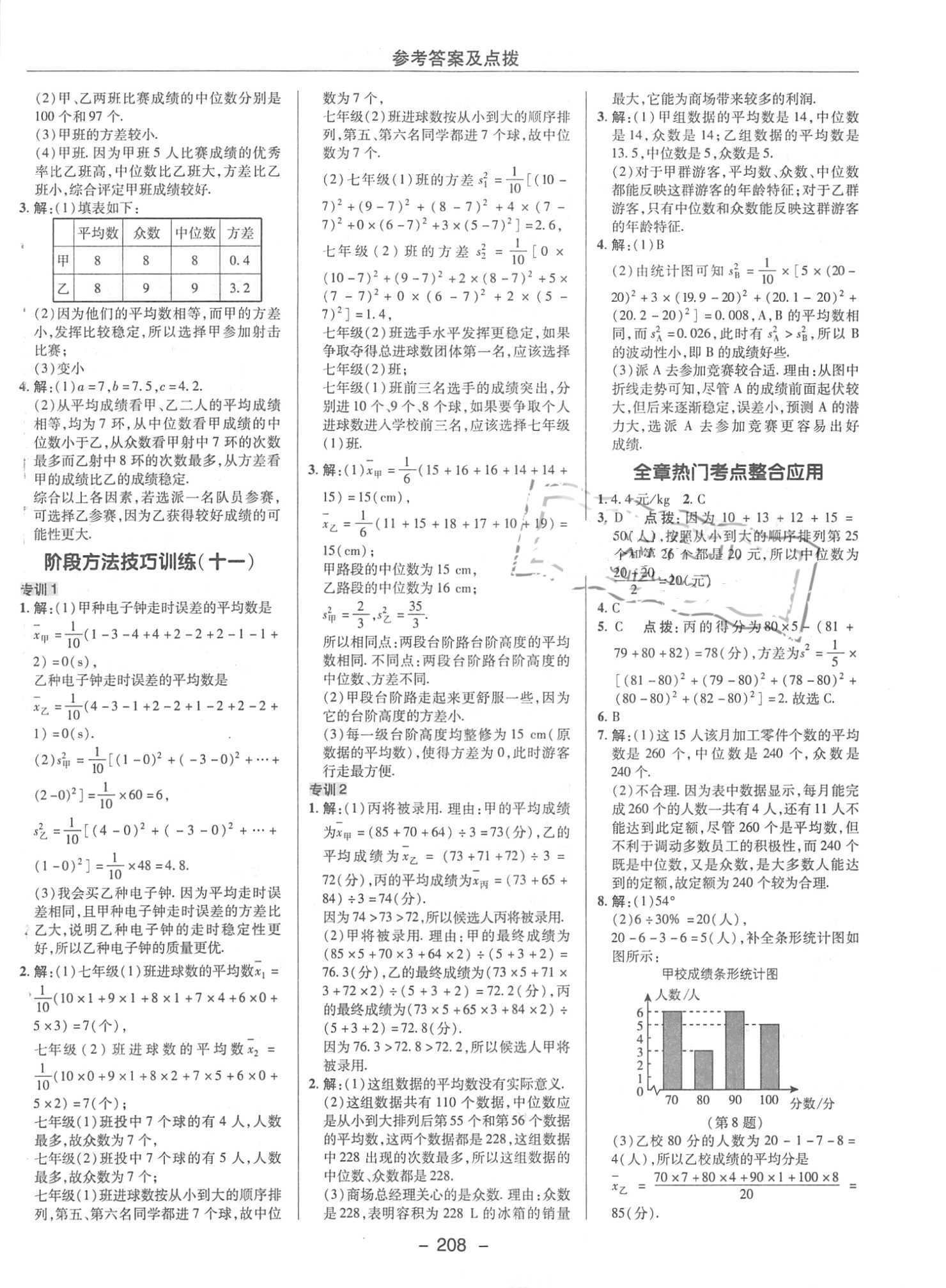 2018年典中點綜合應用創(chuàng)新題八年級數學上冊北師大版 第36頁