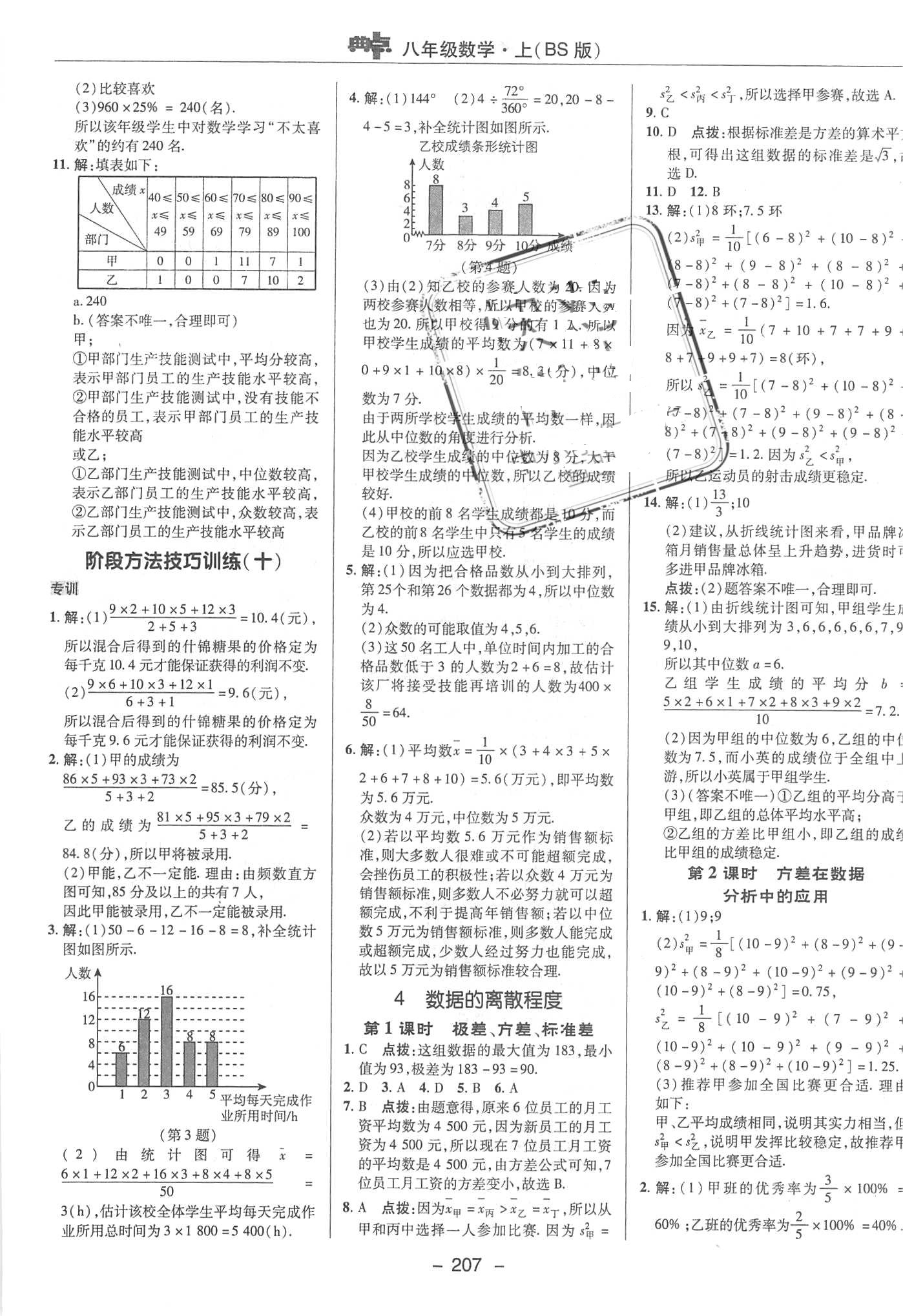 2018年典中點(diǎn)綜合應(yīng)用創(chuàng)新題八年級(jí)數(shù)學(xué)上冊(cè)北師大版 第35頁(yè)