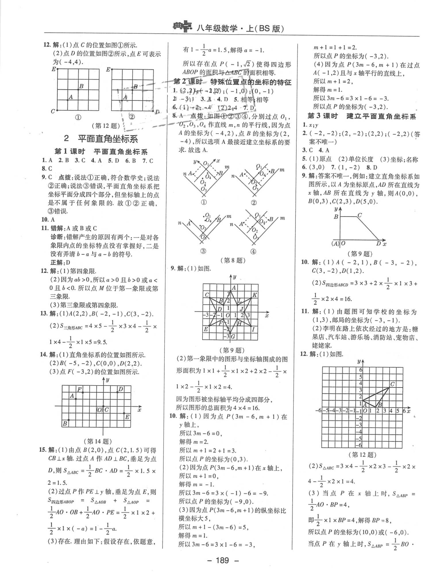 2018年典中點(diǎn)綜合應(yīng)用創(chuàng)新題八年級(jí)數(shù)學(xué)上冊(cè)北師大版 第17頁