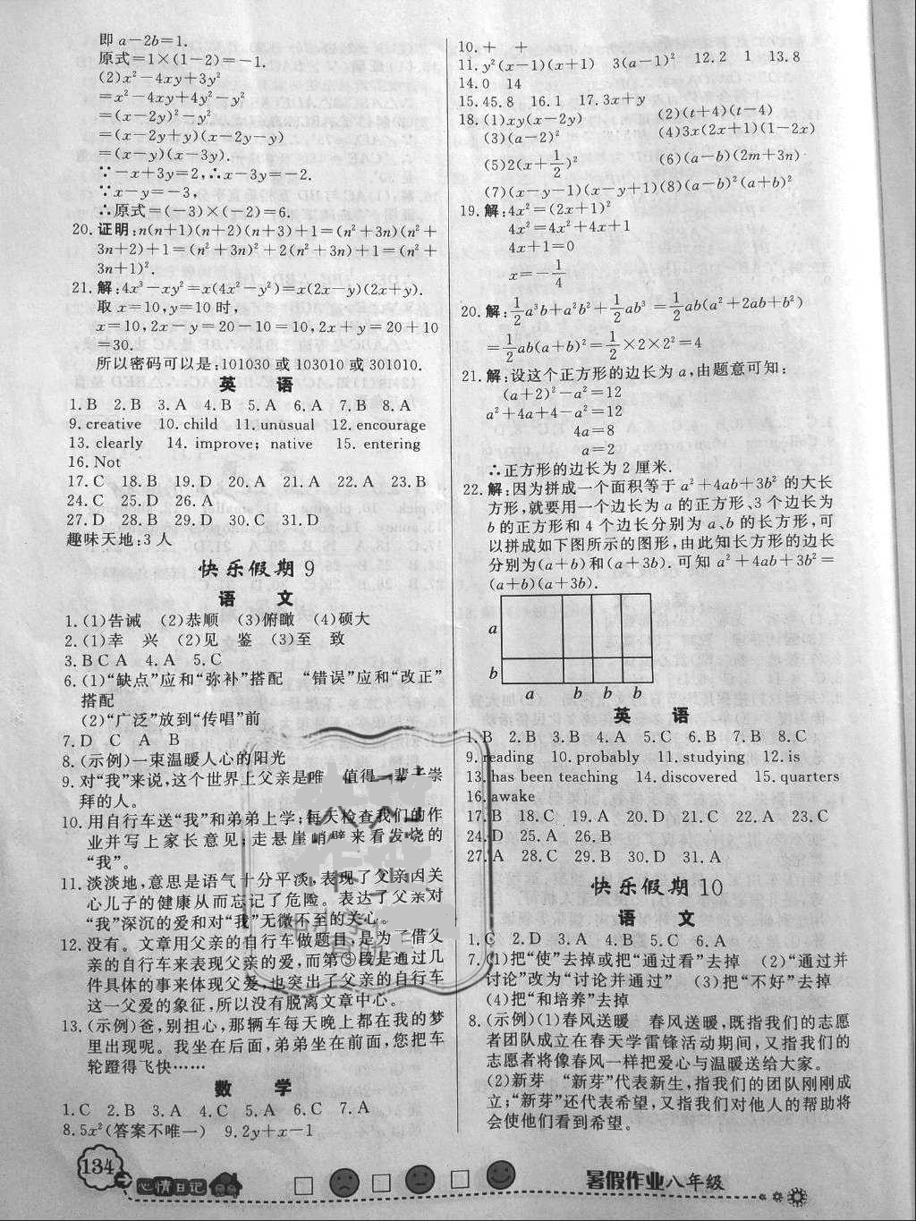 2018年百年學(xué)典快樂假期暑假作業(yè)八年級(jí)數(shù)學(xué)北師大版合訂本 第6頁