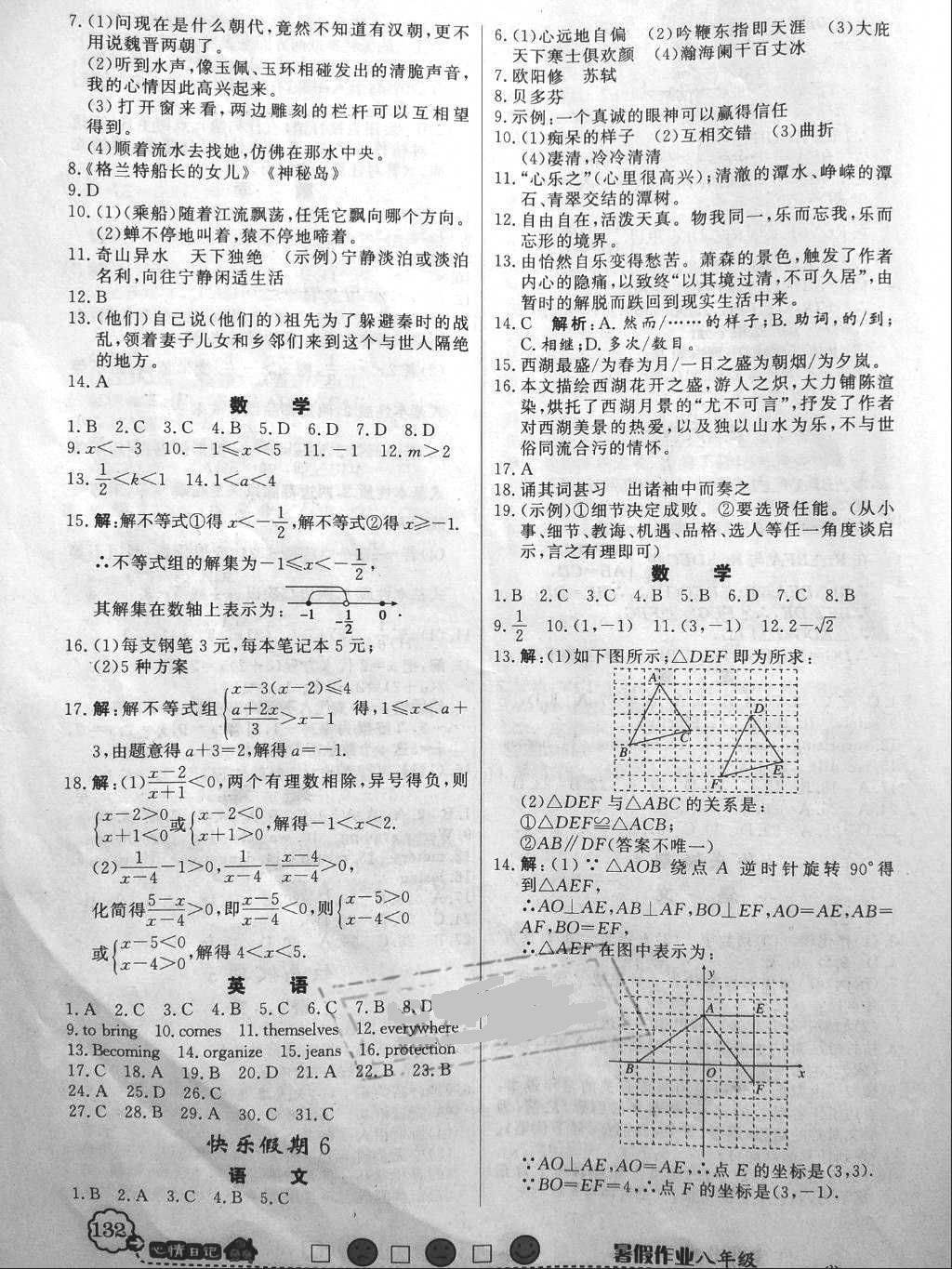 2018年百年學典快樂假期暑假作業(yè)八年級數(shù)學北師大版合訂本 第4頁