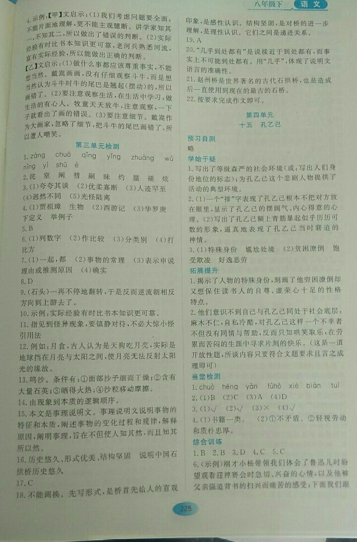 2018年資源與評價八年級語文下冊蘇教版 參考答案第15頁