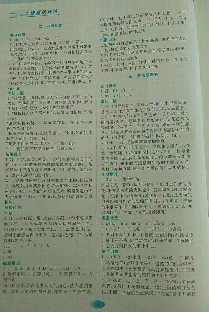 2018年資源與評價八年級語文下冊蘇教版 參考答案第2頁