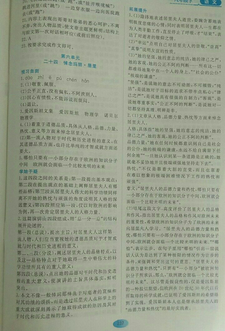 2018年資源與評價八年級語文下冊蘇教版 參考答案第27頁