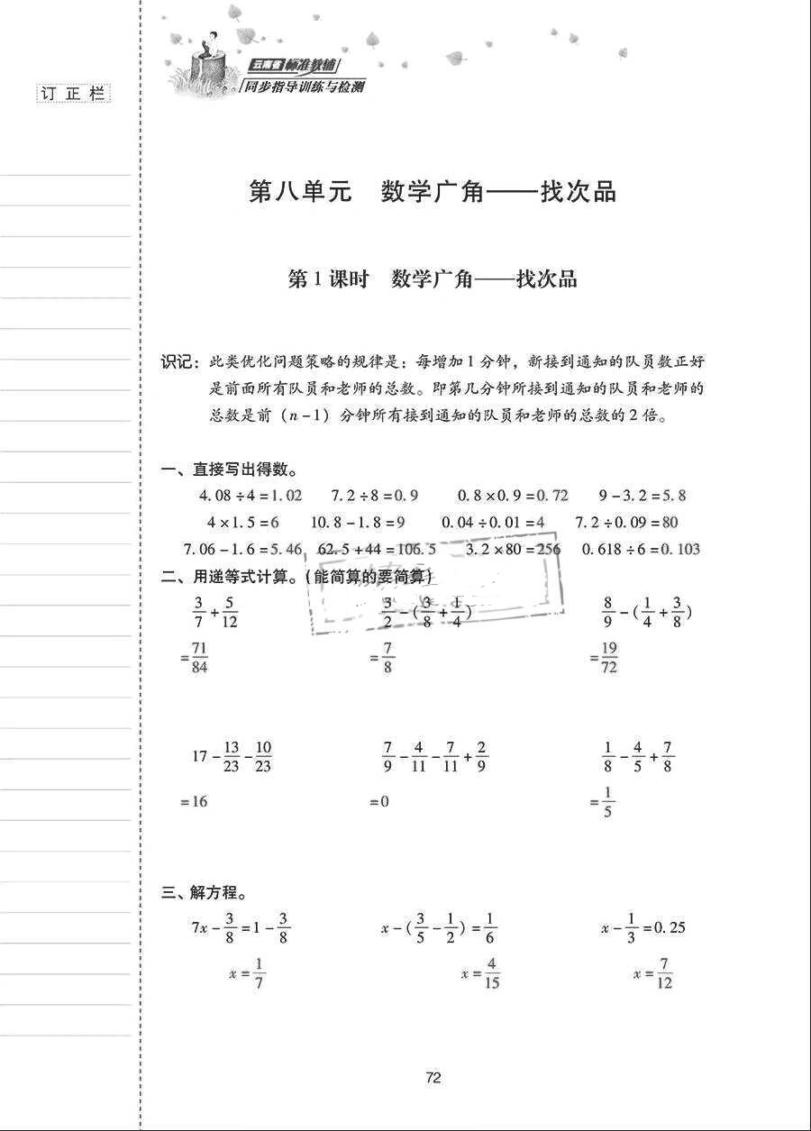 2018年云南省標準教輔同步指導訓練與檢測五年級數(shù)學下冊人教版 參考答案第71頁