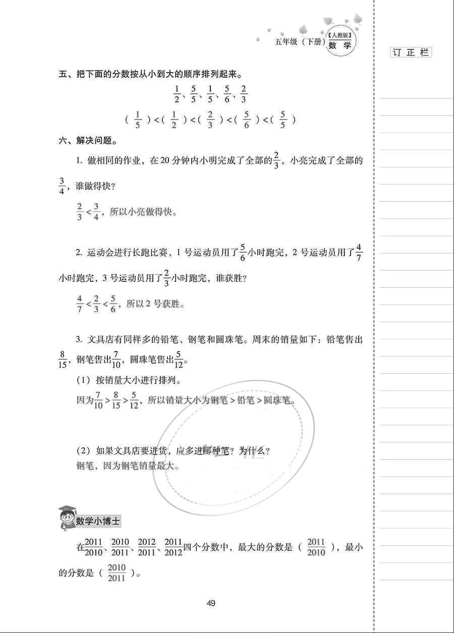 2018年云南省标准教辅同步指导训练与检测五年级数学下册人教版 参考答案第48页