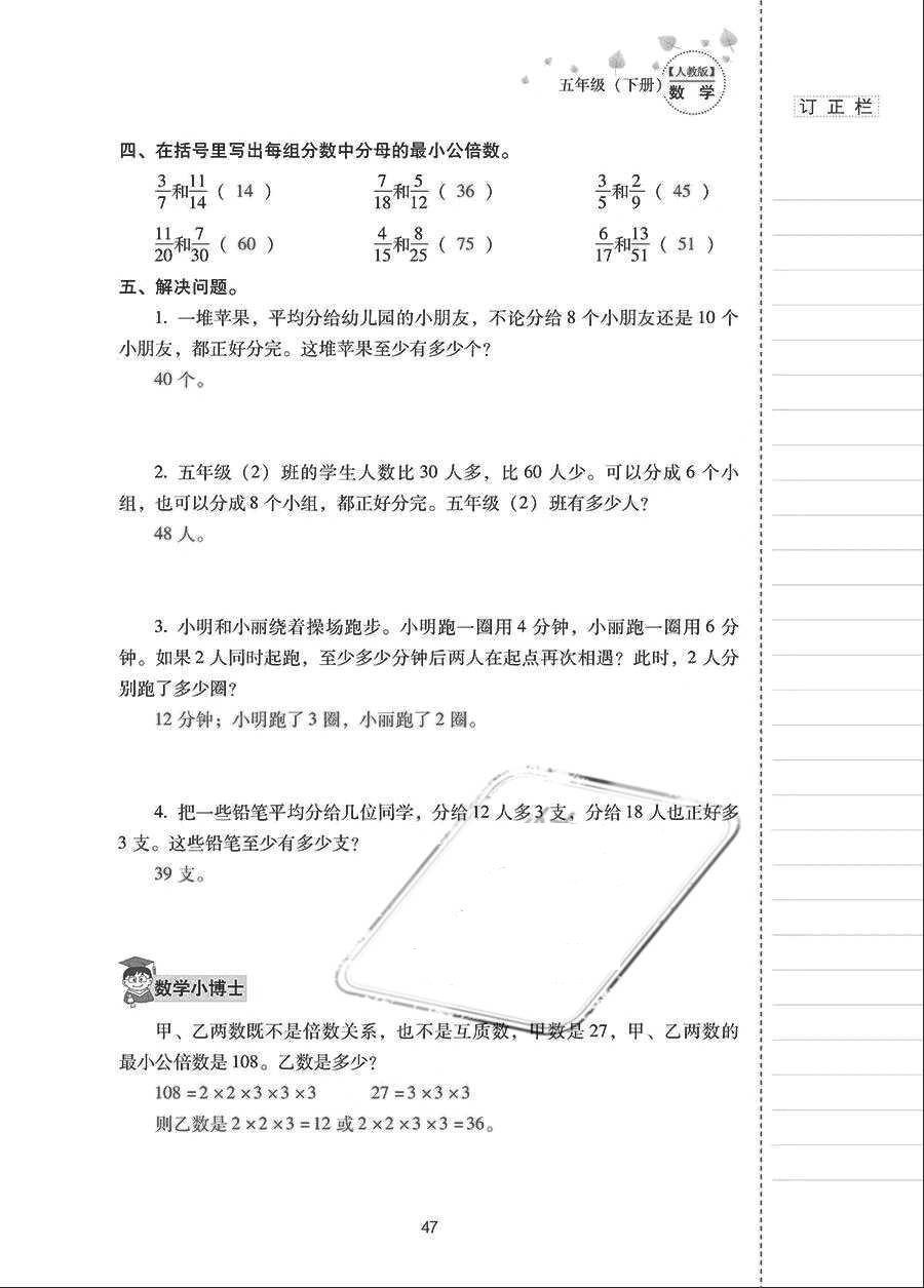 2018年云南省标准教辅同步指导训练与检测五年级数学下册人教版 参考答案第46页