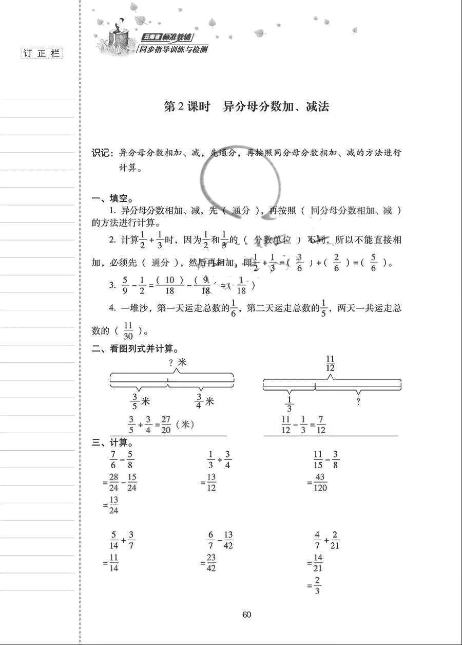 2018年云南省标准教辅同步指导训练与检测五年级数学下册人教版 参考答案第59页