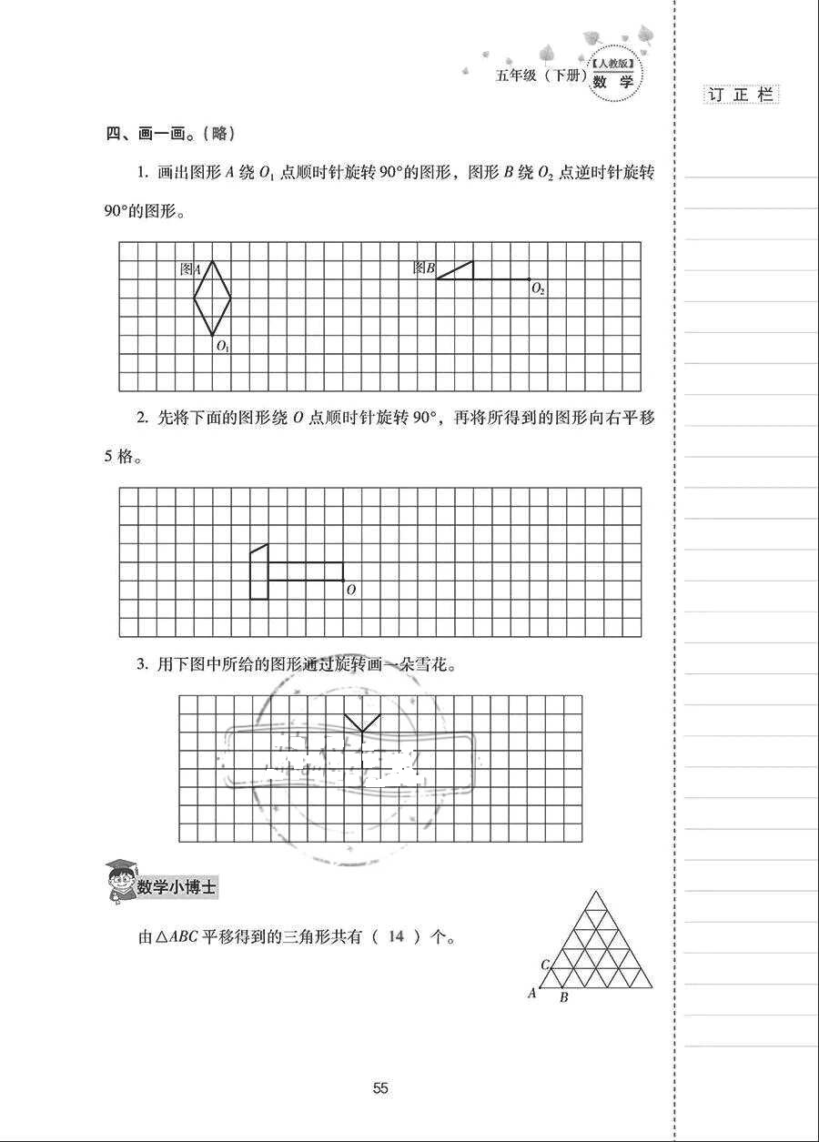 2018年云南省标准教辅同步指导训练与检测五年级数学下册人教版 参考答案第54页