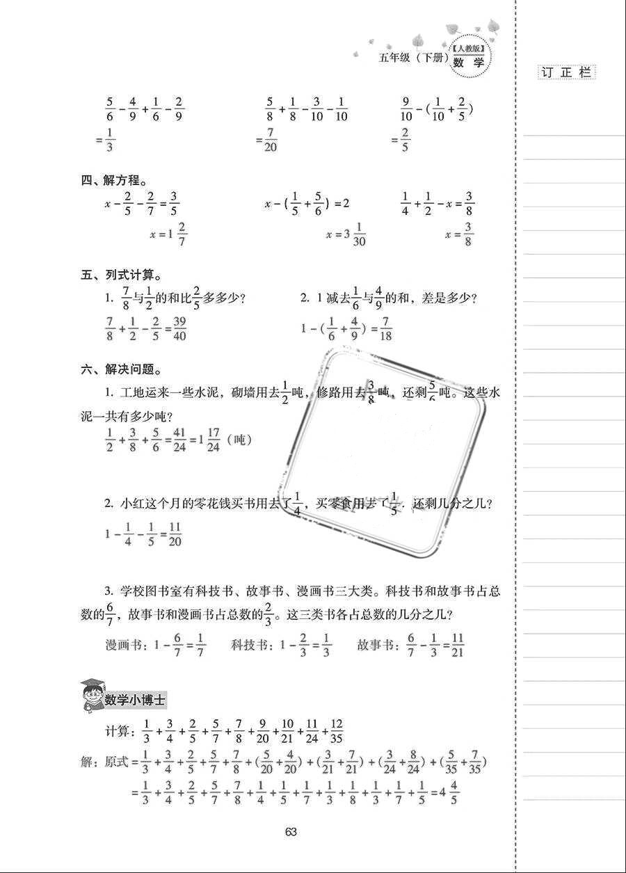 2018年云南省標(biāo)準(zhǔn)教輔同步指導(dǎo)訓(xùn)練與檢測(cè)五年級(jí)數(shù)學(xué)下冊(cè)人教版 參考答案第62頁