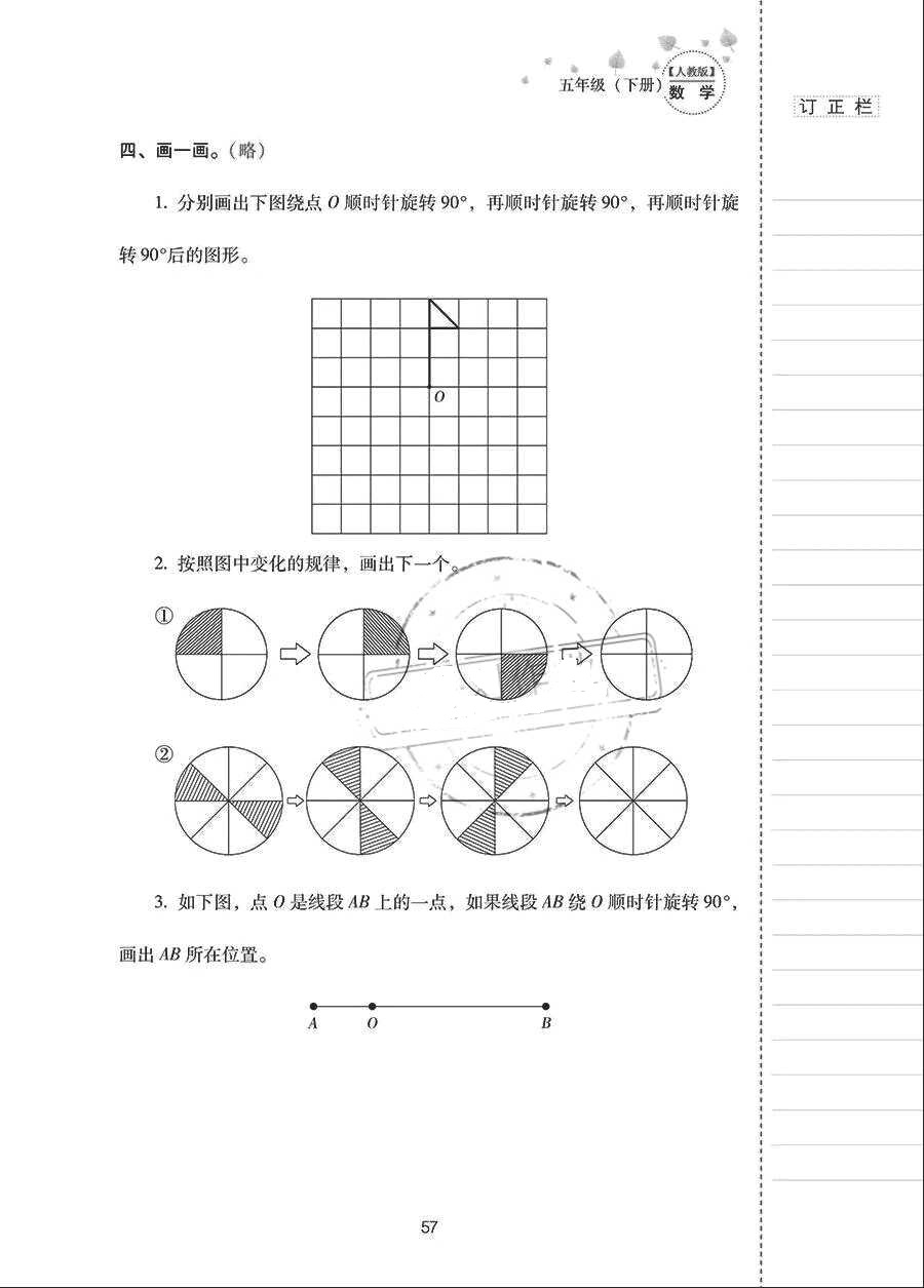 2018年云南省標(biāo)準(zhǔn)教輔同步指導(dǎo)訓(xùn)練與檢測五年級數(shù)學(xué)下冊人教版 參考答案第56頁