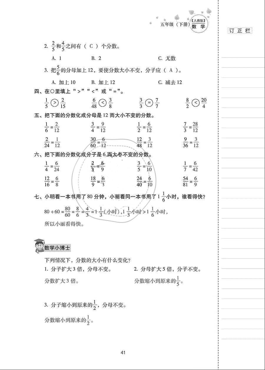 2018年云南省标准教辅同步指导训练与检测五年级数学下册人教版 参考答案第40页