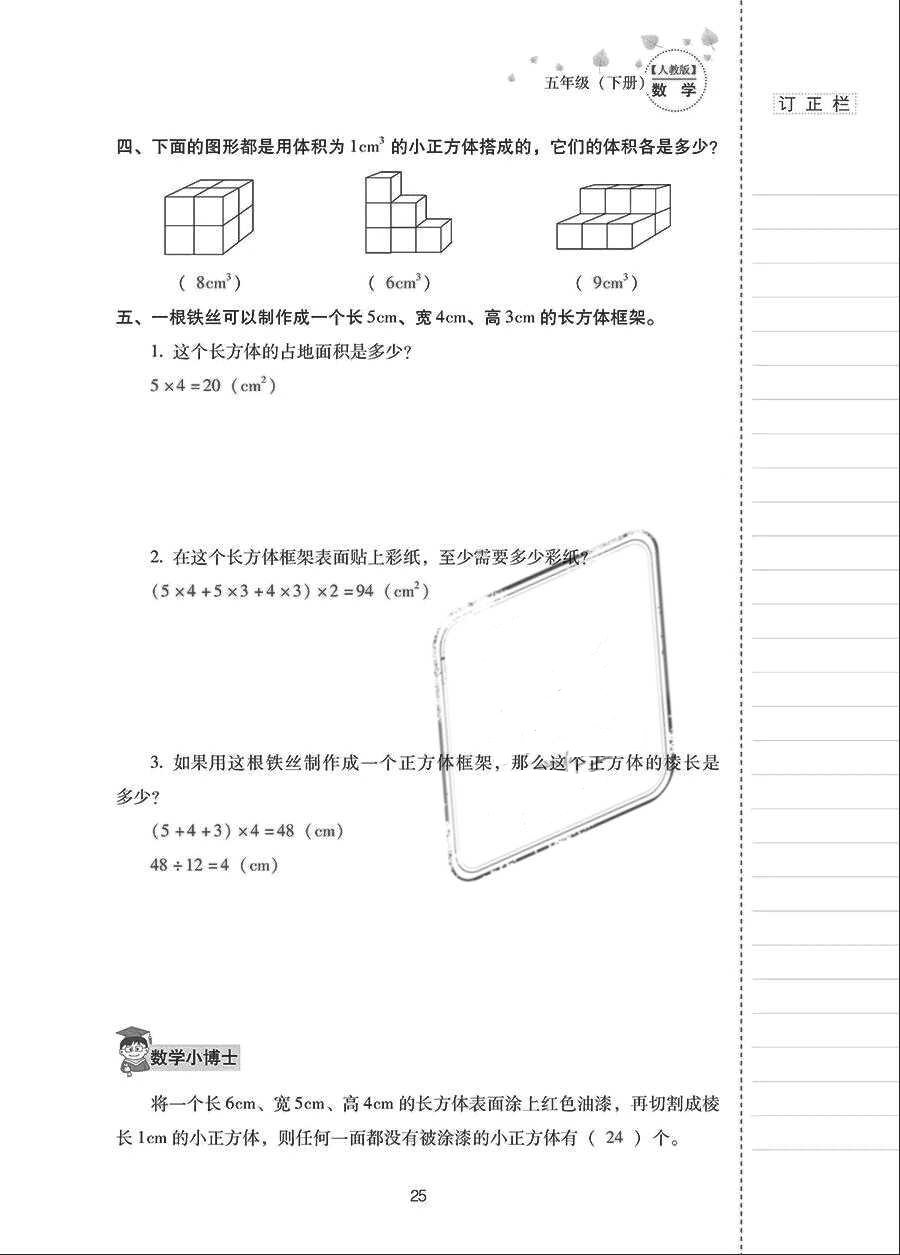 2018年云南省标准教辅同步指导训练与检测五年级数学下册人教版 参考答案第24页