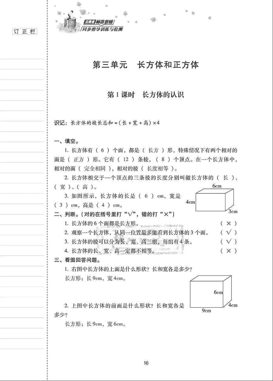 2018年云南省标准教辅同步指导训练与检测五年级数学下册人教版 参考答案第15页