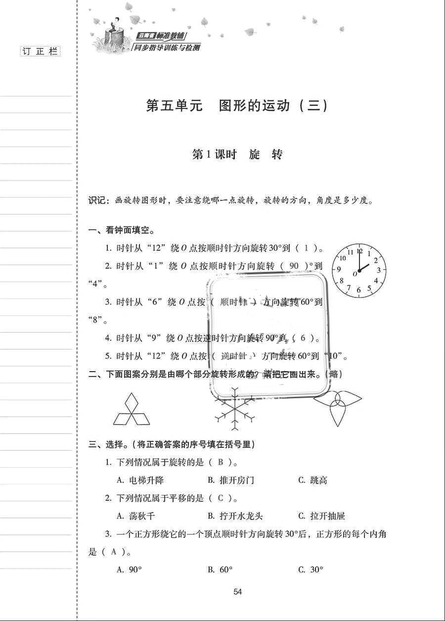 2018年云南省标准教辅同步指导训练与检测五年级数学下册人教版 参考答案第53页