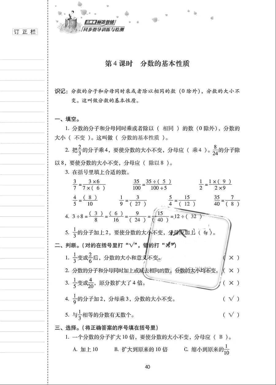 2018年云南省標準教輔同步指導訓練與檢測五年級數學下冊人教版 參考答案第39頁