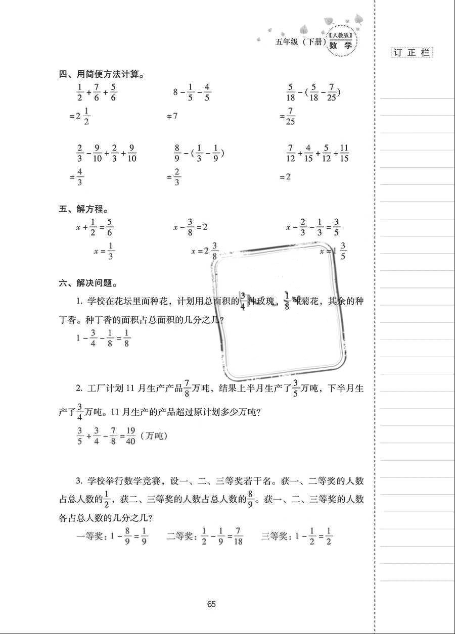 2018年云南省标准教辅同步指导训练与检测五年级数学下册人教版 参考答案第64页