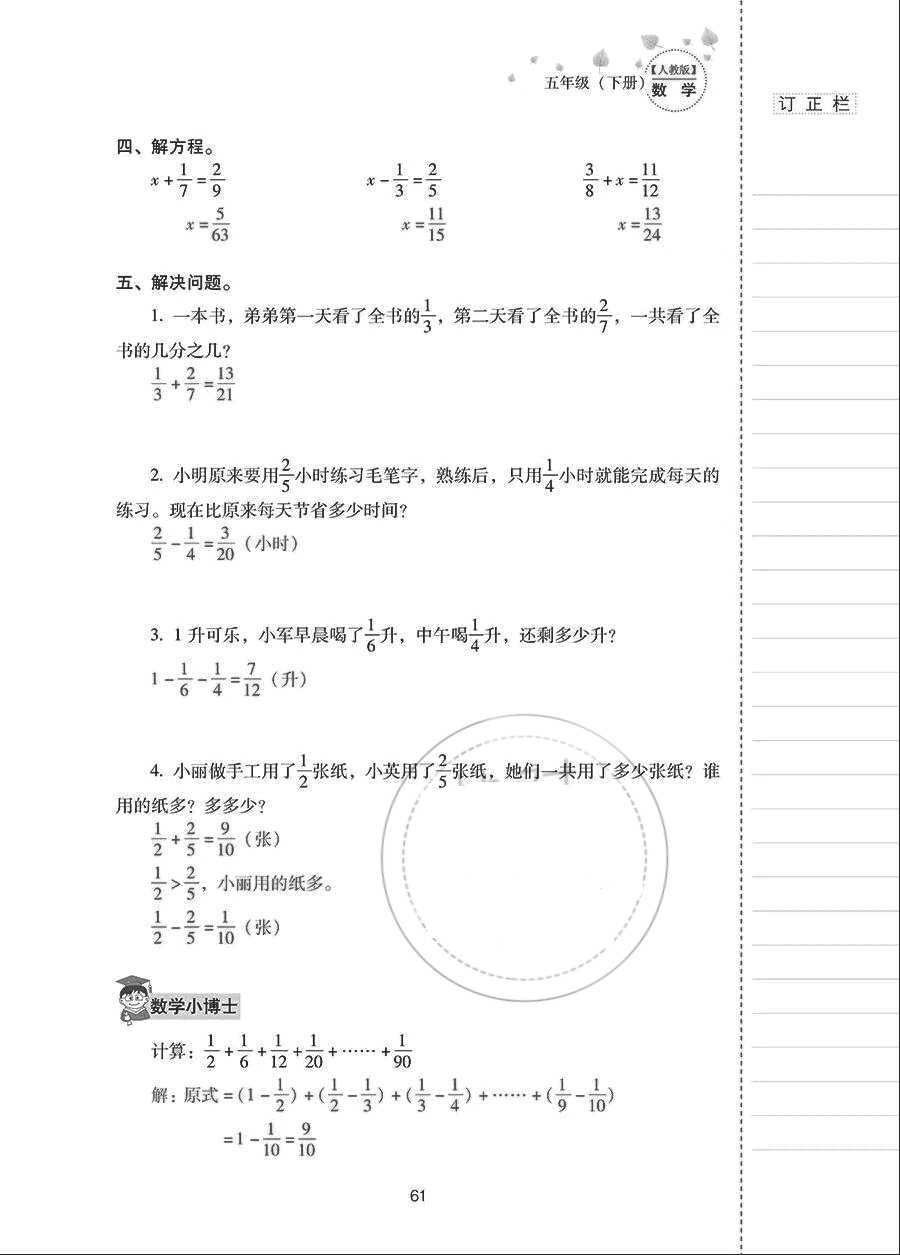 2018年云南省标准教辅同步指导训练与检测五年级数学下册人教版 参考答案第60页