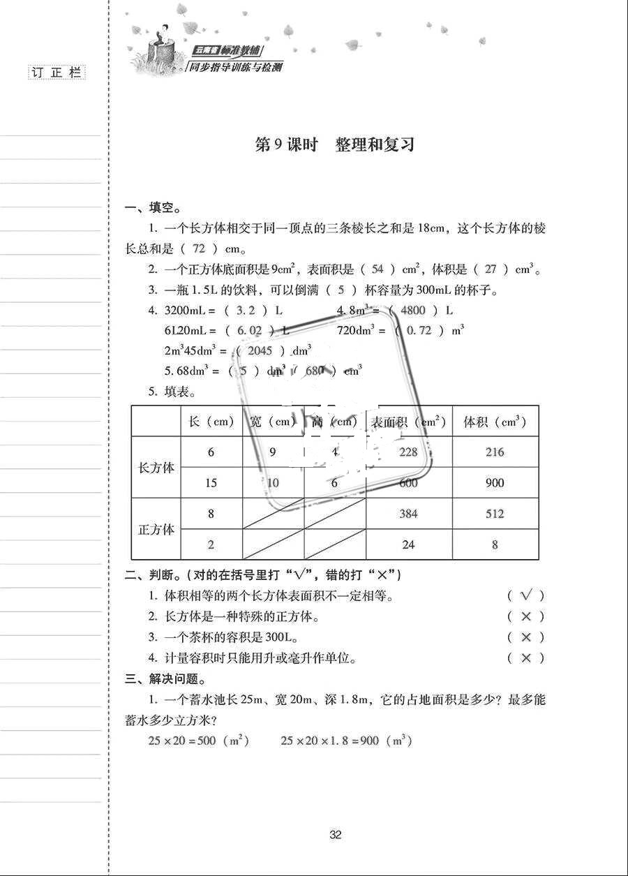 2018年云南省标准教辅同步指导训练与检测五年级数学下册人教版 参考答案第31页