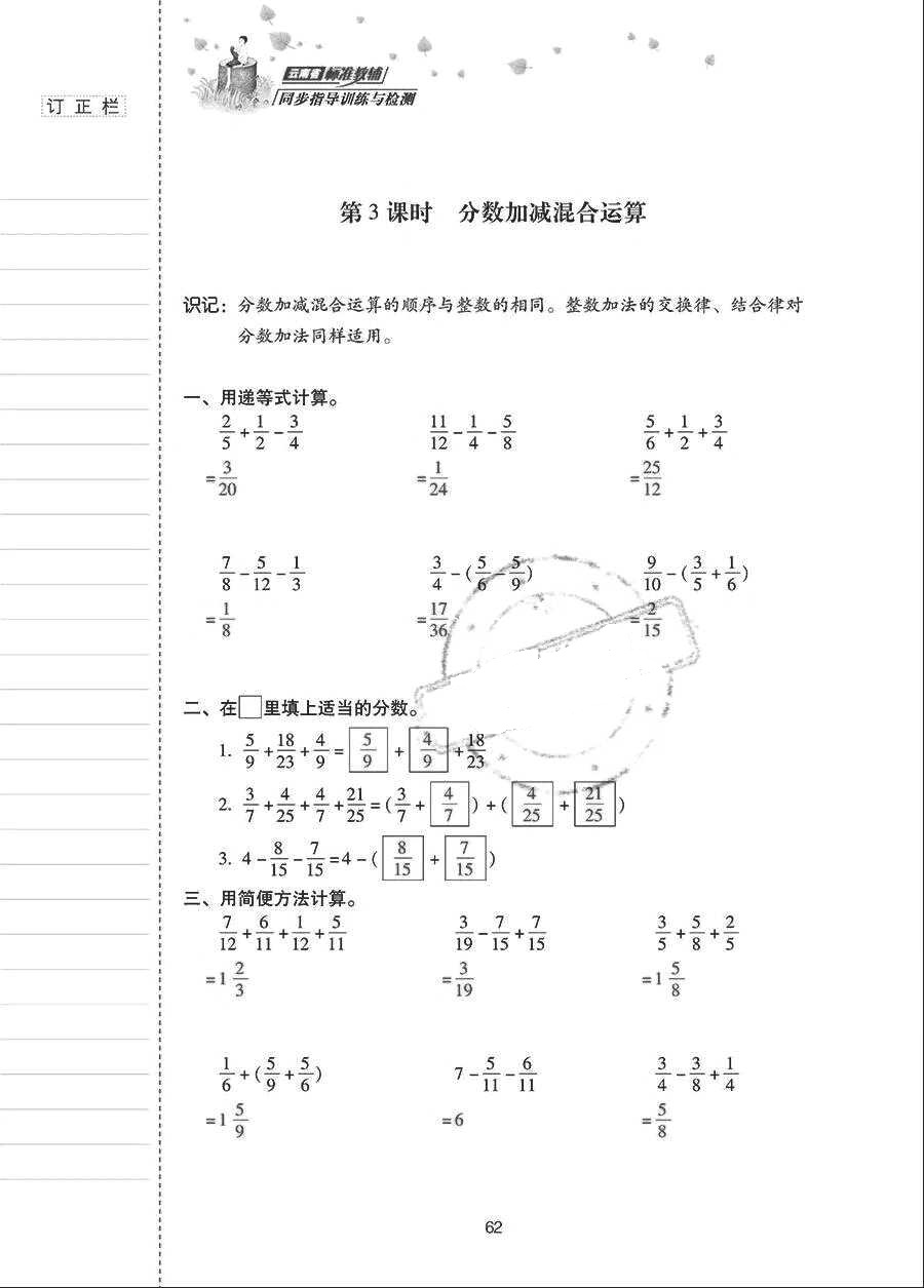 2018年云南省標準教輔同步指導訓練與檢測五年級數(shù)學下冊人教版 參考答案第61頁