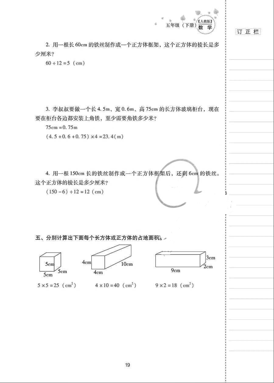 2018年云南省標準教輔同步指導(dǎo)訓(xùn)練與檢測五年級數(shù)學(xué)下冊人教版 參考答案第18頁