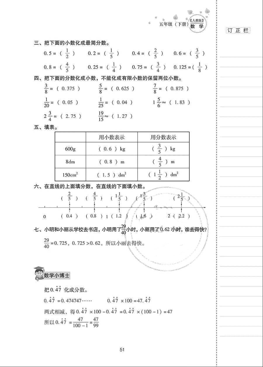 2018年云南省標(biāo)準(zhǔn)教輔同步指導(dǎo)訓(xùn)練與檢測(cè)五年級(jí)數(shù)學(xué)下冊(cè)人教版 參考答案第50頁(yè)