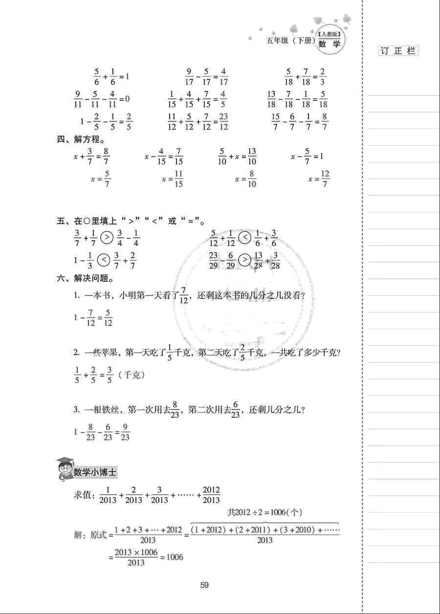 2018年云南省標(biāo)準(zhǔn)教輔同步指導(dǎo)訓(xùn)練與檢測五年級數(shù)學(xué)下冊人教版 參考答案第58頁