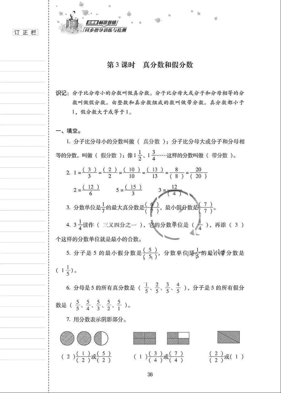 2018年云南省标准教辅同步指导训练与检测五年级数学下册人教版 参考答案第37页