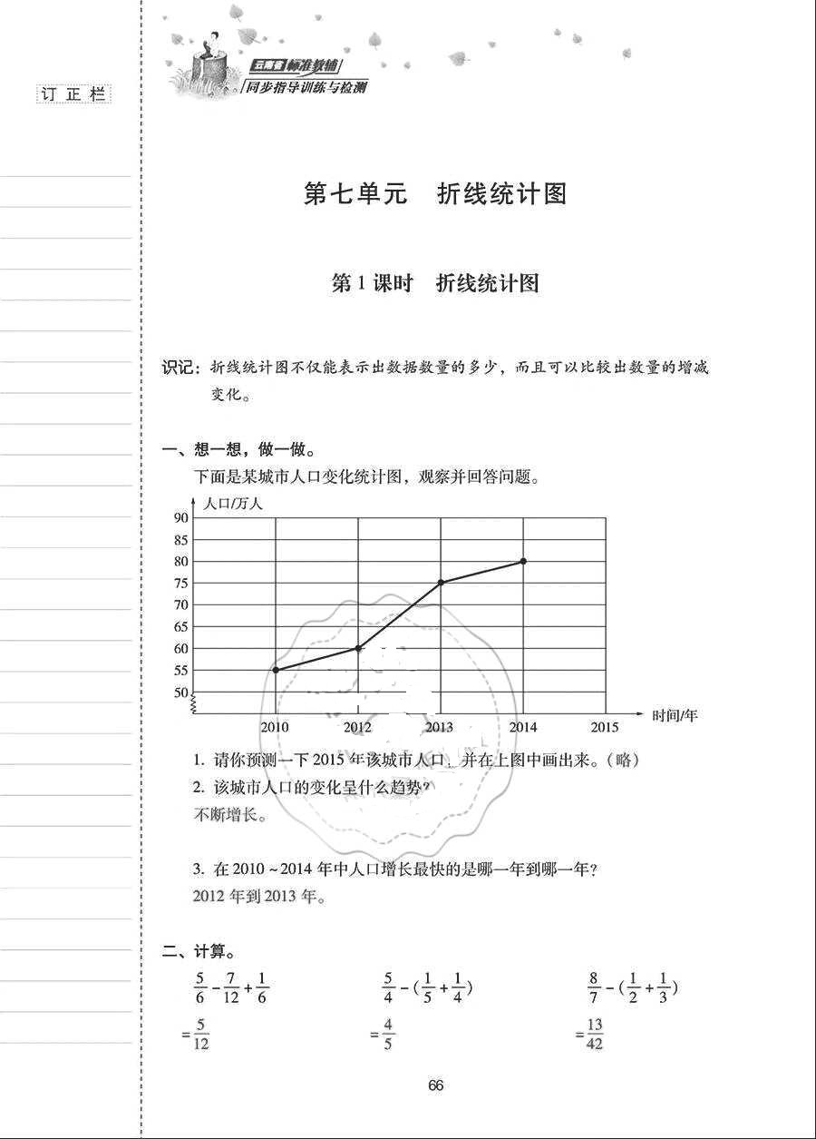 2018年云南省標準教輔同步指導(dǎo)訓(xùn)練與檢測五年級數(shù)學下冊人教版 參考答案第65頁