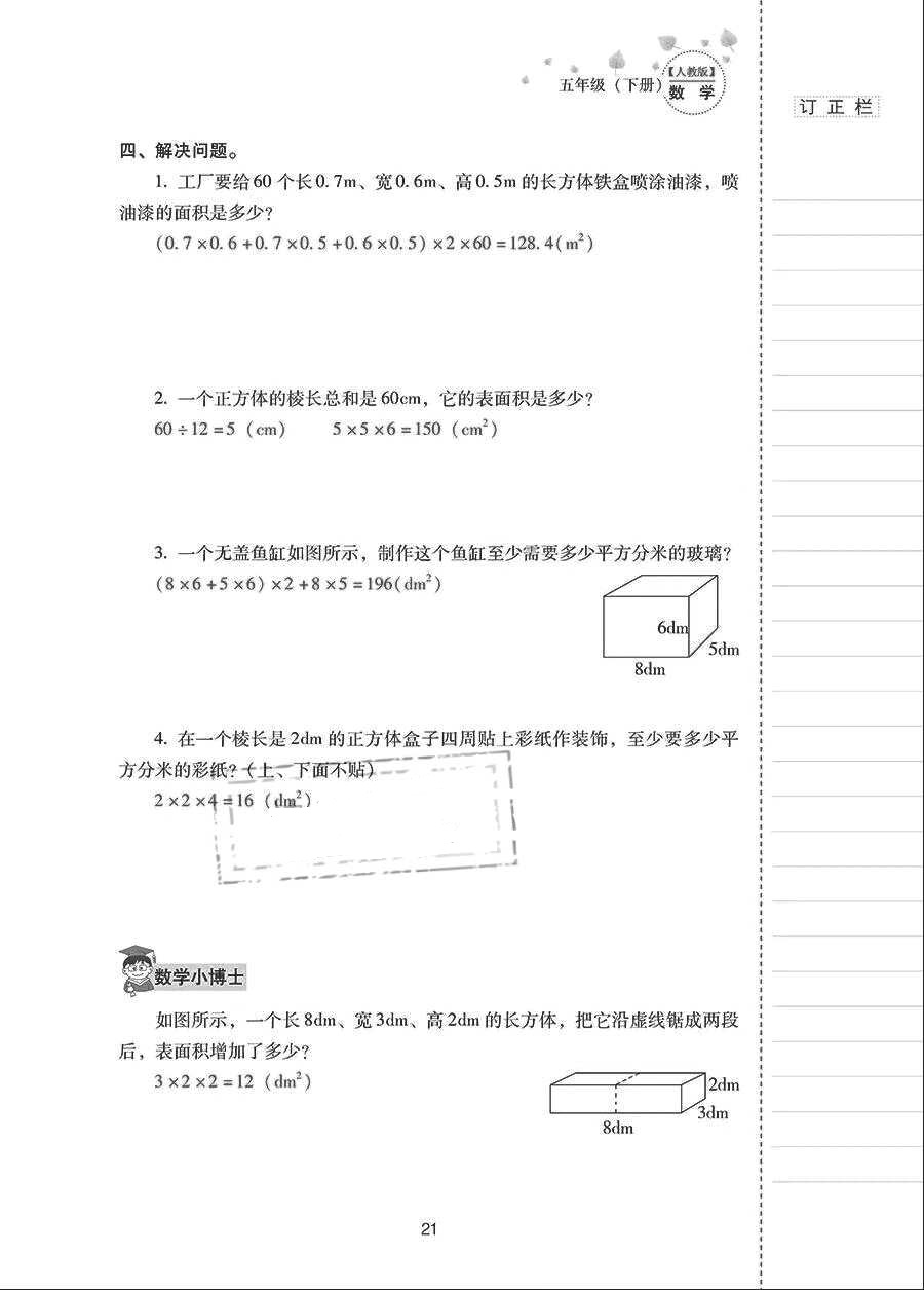 2018年云南省标准教辅同步指导训练与检测五年级数学下册人教版 参考答案第20页