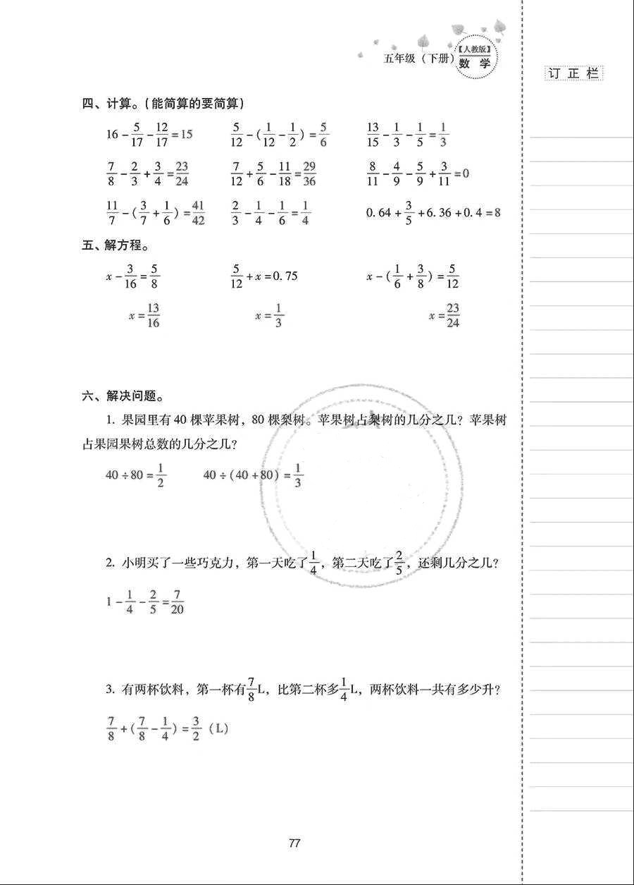 2018年云南省標準教輔同步指導(dǎo)訓(xùn)練與檢測五年級數(shù)學(xué)下冊人教版 參考答案第76頁