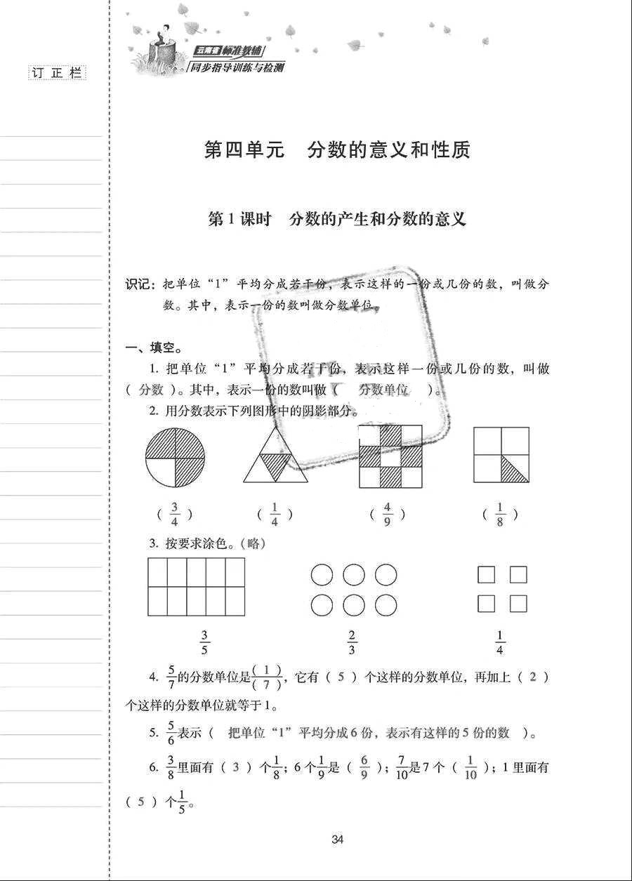 2018年云南省标准教辅同步指导训练与检测五年级数学下册人教版 参考答案第33页