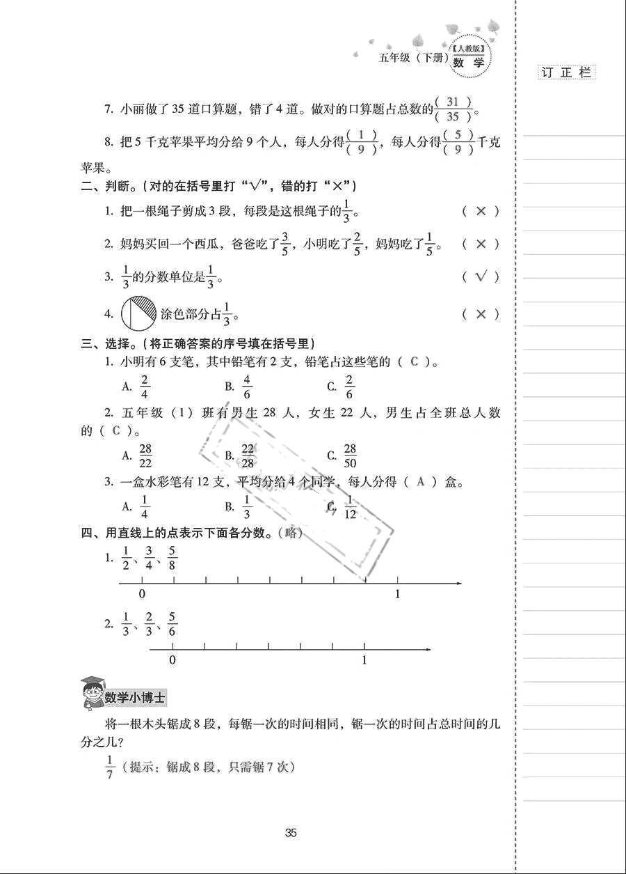 2018年云南省標(biāo)準(zhǔn)教輔同步指導(dǎo)訓(xùn)練與檢測(cè)五年級(jí)數(shù)學(xué)下冊(cè)人教版 參考答案第34頁(yè)