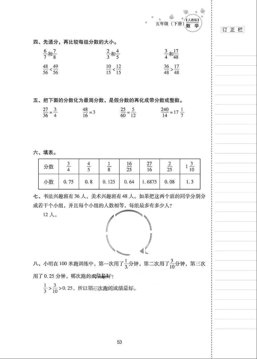 2018年云南省標(biāo)準(zhǔn)教輔同步指導(dǎo)訓(xùn)練與檢測(cè)五年級(jí)數(shù)學(xué)下冊(cè)人教版 參考答案第52頁(yè)